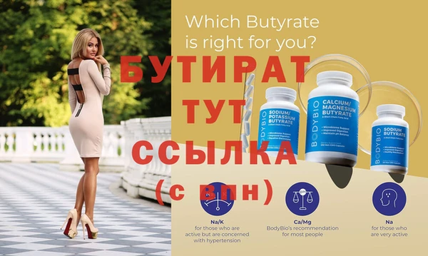 бутират Тобольск